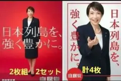 高市早苗2026年 ポスターカレンダー セット - メルカリ