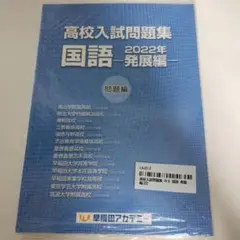 早稲田アカデミー 学習参考書