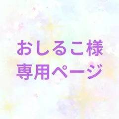 おしるこ様専用ページ シクフォニいるまくん缶バッジセット