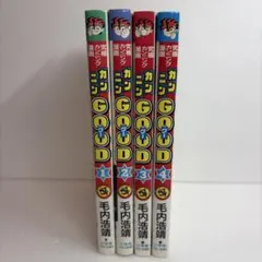 究極カンニング漫画 カンニンgood 全巻セット 毛内浩靖 - メルカリ
