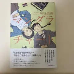 マンダラチャート