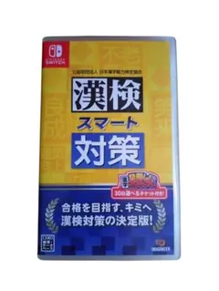 【漢検スマート対策 】 Nintendo Switch