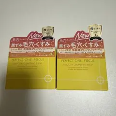 パーフェクトワンフォーカススムースクレンジングバーム2個　新品のサムネイル