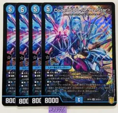 コードイコーゼ　アダムスター　4枚