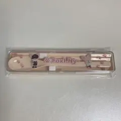 SKZOOオンラインくじ　Foxl.Ny カトラリー スキズ　アイエン