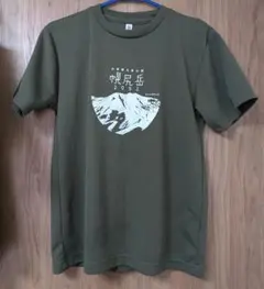 幌尻岳 Tシャツ Sサイズ