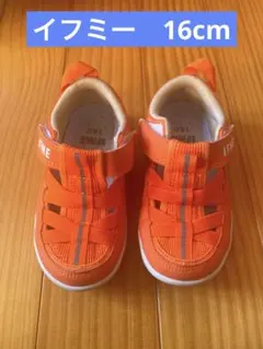 IFME サンダル 16cm