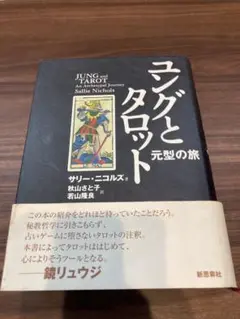 2025年最新】ユング タロットの人気アイテム - メルカリ