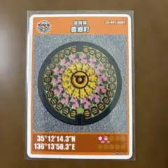 マンホールカード　豊郷町