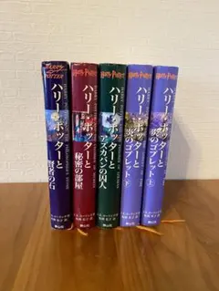 ハリー・ポッター 全5巻 セット　本　中古