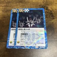 バトルスピリッツ　滅びの道　2枚