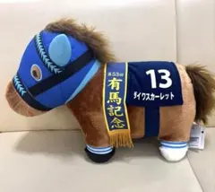 サラブレッドコレクション ふわふわBIGぬいぐるみ ダイワスカーレット