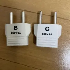 Bタイプ Cタイプ 変換プラグ 250V 6A