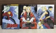 希少】鋼の錬金術師 完全版 1巻 1刷 初版 帯・冊子付き 荒川弘