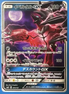 ポケモンカード☆2013年☆イベルタルEX HP170☆037/060 RR - メルカリ