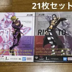 一番くじ　ジョジョの奇妙な冒険　黄金の風　クリアポスター　L賞