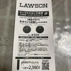 LAWSON サンプルたばこ引換券