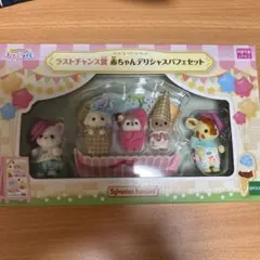 シルバニアファミリー赤ちゃんデリシャスパフェセット