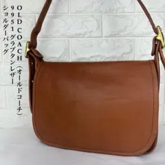 【美品】COACHオールドコーチ ショルダーバッグ USA製　K4D-9951 美品】COACH オールドコーチ ショルダーバッグ USA 黒 9951
