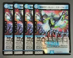 愛銀河マーキュリー・スターフォージ 4枚