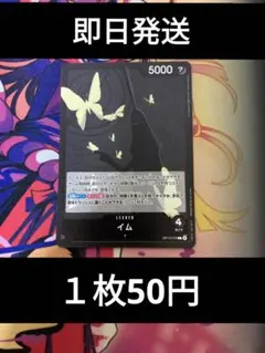 ⑬◆残り5枚◆ワンピースカード　受け継がれる意志　イムL
