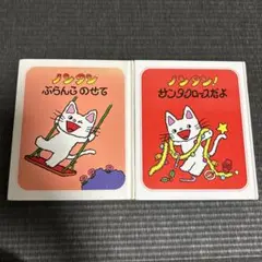 ノンタン 絵本 2冊セット ぶらんこのせて サンタクロースだよ