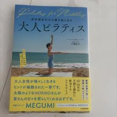 更年期世代の不調を取り去る 大人ピラティス