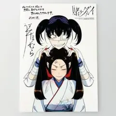 賭ケグルイ　丸善ジュンク堂購入特典ペーパー（3巻分） 賭ケグルイ 丸善ジュンク堂購入特典ペーパー（3巻分）