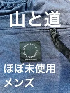 ほぼ未使用】 山と道 light 5 pocket pants メンズ 811 - メルカリ