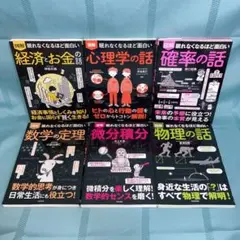 【匿名配送】眠れなくなるほど面白い 6冊セット 経済とお金、心理学、確率 他