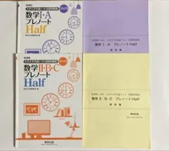 大学入学共通テスト実践問題集数学IA IIBC プレート Half 2025年版