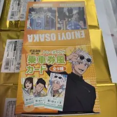 呪術廻戦懐玉玉折 トレーディング風カード9枚セット