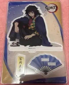 2025年最新】鬼滅の刃 ナンジャタウン アクリルスタンド 冨岡義勇の