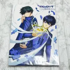 ブルーロック」アニメ公式設定資料集vol.2 - メルカリ