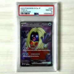 2026年最新】ローズ SR S4a 199/190 PSA10の人気アイテム - メルカリ
