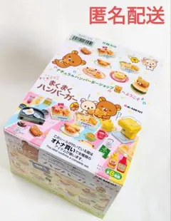 リラックマ リーメント はちみつとろろんフィギュア 全種類 未開封