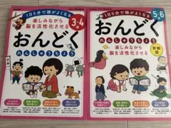 おんどくれんしゅうちょう3-4歳 、5-6歳 2冊セット