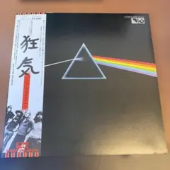 ◾️ピンク・フロイド■狂気 ◾️LPレコード◾️ポスター付