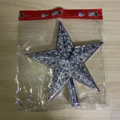 【未使用】クリスマスツリー トップスター オーナメント 飾り シルバー色