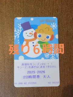 2026年最新】岩鞍 リフト券の人気アイテム - メルカリ