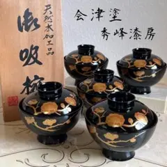 吸い物椀　漆塗り　会津塗　竹峰　漆器　5客 会津漆器』竹峰 吸物椀 (廣重画) 五客 共箱 漆器 汁椀 5