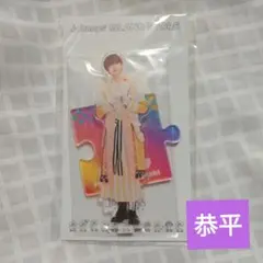 現品限り‼️なにわ男子　高橋恭平　アクリルスタンド　21夏　新品未開封