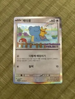 2025年最新】メタモン韓国の人気アイテム - メルカリ