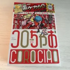 COROCHIAO 2026年1号 Vol.1
