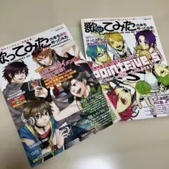 歌ってみたの本をまた作ってみた　2冊セット