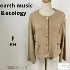 earth music＆ecology ノーカラーカーディガン 羽織り 薄手