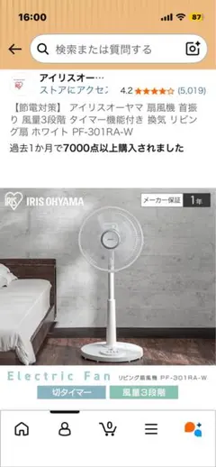 【直接お引渡し限定】アイリスオーヤマ扇風機 iris ohyamaのサムネイル