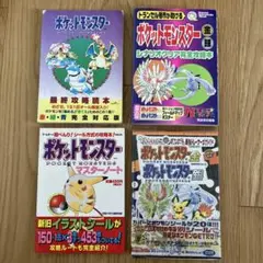 ポケットモンスター 攻略本　4冊セット