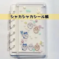 シャカシャカノート ファイル