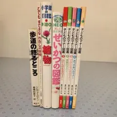 図鑑他まとめ売り 冊